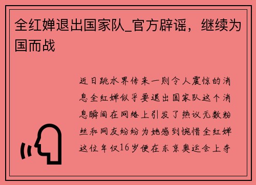 全红婵退出国家队_官方辟谣，继续为国而战